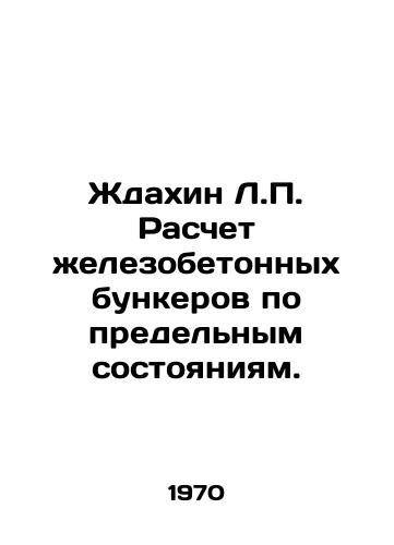 Zhdakhin L.P. Raschet zhelezobetonnykh bunkerov po predelnym sostoyaniyam./Zhdakhin L.P. Calculation of reinforced concrete bunkers according to marginal states. In Russian - landofmagazines.com
