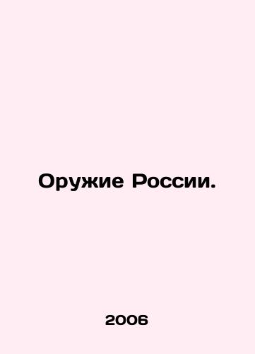 Oruzhie Rossii./Weapons of Russia. In Russian - landofmagazines.com