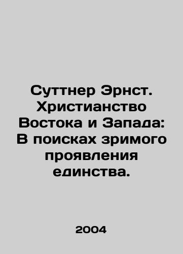 Suttner Ernst. Khristianstvo Vostoka i Zapada: V poiskakh zrimogo proyavleniya edinstva./Suttner Ernst. East-West Christianity: In Search of a Visible Expression of Unity. In Russian - landofmagazines.com