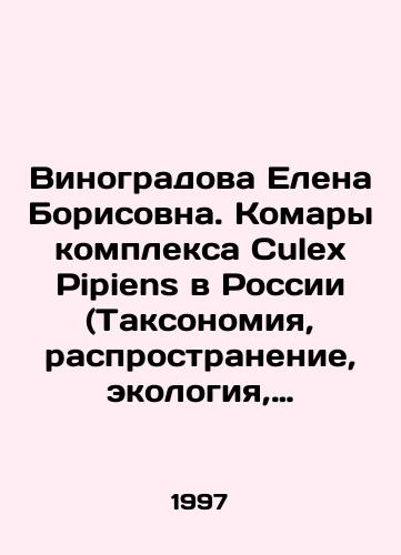 Vinogradova Elena Borisovna. Komary kompleksa Culex Pipiens v Rossii (Taksonomiya, rasprostranenie, ekologiya, fiziologiya, genetika, prakticheskoe znachenie i kontrol)./Elena Borisovna Vinogradova. Mosquitoes of the Culex Piens complex in Russia (Taxonomy, distribution, ecology, physiology, genetics, practical significance and control). In Russian - landofmagazines.com