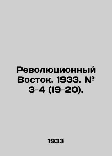 Revolyutsionnyy Vostok. 1933. # 3-4 (19-20)./Revolutionary East. 1933. # 3-4 (19-20). In Russian - landofmagazines.com
