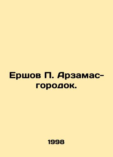Ershov P. Arzamas-gorodok./Ershov P. Arzamas Gorodok. In Russian - landofmagazines.com