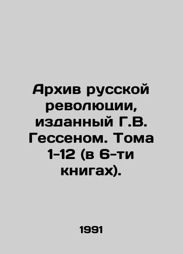 Arkhiv russkoy revolyutsii, izdannyy G.V. Gessenom. Toma 1-12 (v 6-ti knigakh)./Archive of the Russian Revolution, published by H.W. Hessen. Volumes 1-12 (in 6 books). In Russian - landofmagazines.com