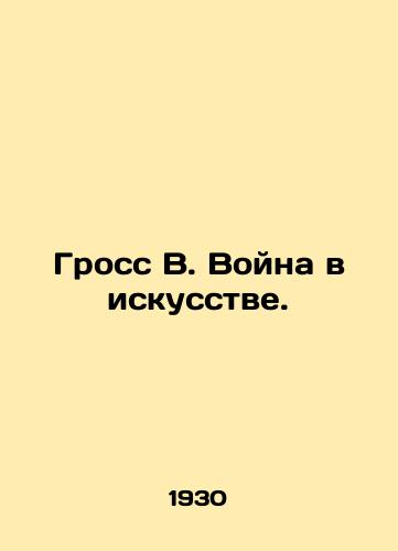 Gross V. Voyna v iskusstve./Gross W. War in Art. In Russian - landofmagazines.com