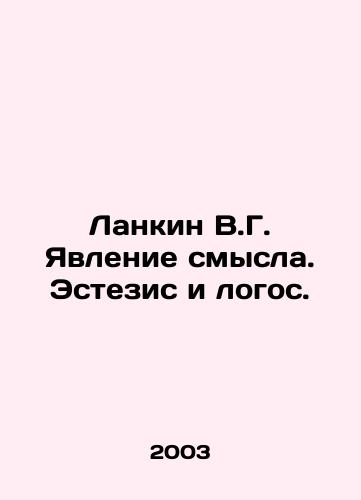 Lankin V.G. Yavlenie smysla. Estezis i logos./Lankin V.G. The Phenomenon of Sense. Aesthesia and Logo. In Russian - landofmagazines.com