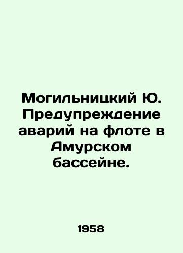 Mogilnitskiy Yu. Preduprezhdenie avariy na flote v Amurskom basseyne./Mogilnitsky Yu. Prevention of Fleet Accidents in the Amur Basin. In Russian - landofmagazines.com