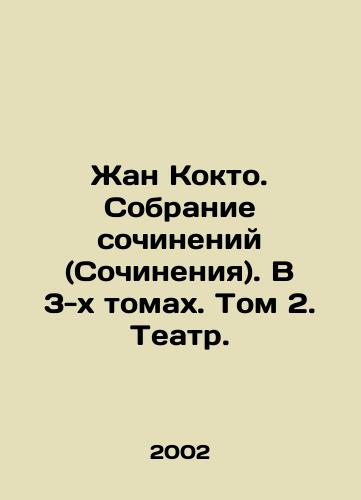 Zhan Kokto. Sobranie sochineniy (Sochineniya). V 3-kh tomakh. Tom 2. Teatr./Jean Cocteau. A collection of works (Works). In 3 volumes. Volume 2. Theatre. In Russian - landofmagazines.com