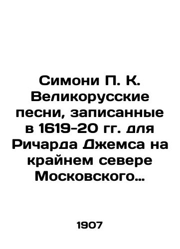 Simoni P. K. Velikorusskie pesni, zapisannye v 1619-20 gg. dlya Richarda Dzhemsa na kraynem severe Moskovskogo tsarstva./Simonyi P.K. Great Russian songs recorded in 1619-20 for Richard James in the far north of the Kingdom of Moscow. In Russian - landofmagazines.com