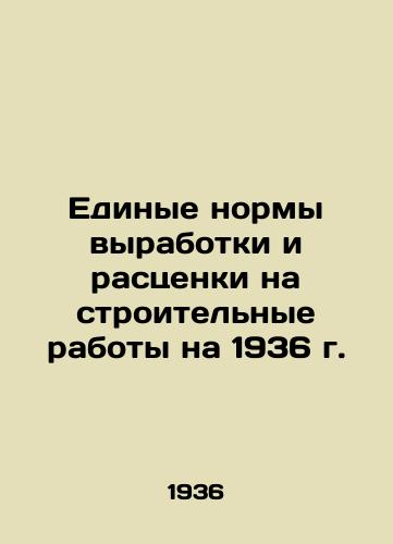 Edinye normy vyrabotki i rastsenki na stroitelnye raboty na 1936 g./Uniform production standards and construction costs for 1936 In Russian - landofmagazines.com