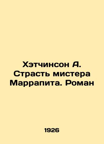 Khetchinson A. Strast mistera Marrapita. Roman/Hutchinson A. Mr. Marrapits Passion. A Novel In Russian - landofmagazines.com
