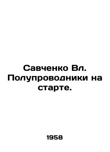 Savchenko Vl. Poluprovodniki na starte./Savchenko Vl. Semiconductors at the start. In Russian - landofmagazines.com