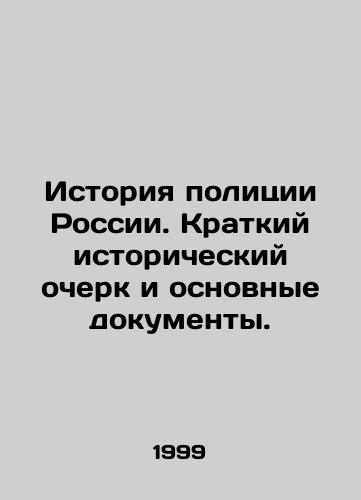 Istoriya politsii Rossii. Kratkiy istoricheskiy ocherk i osnovnye dokumenty./History of the Police of Russia. Brief historical sketch and basic documents. In Russian - landofmagazines.com