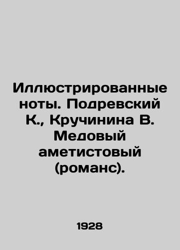 Illyustrirovannye noty. Podrevskiy K.,  Kruchinina V. Medovyy ametistovyy (romans)./Illustrated notes. Podrevsky K.,  Kruchinina V. Honey amethyst (romance). In Russian - landofmagazines.com