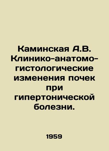 Kaminskaya A.V. Kliniko-anatomo-gistologicheskie izmeneniya pochek pri gipertonicheskoy bolezni./Kaminskaya A.V. Clinical-anatomical-histological changes of the kidneys in hypertension. In Russian - landofmagazines.com
