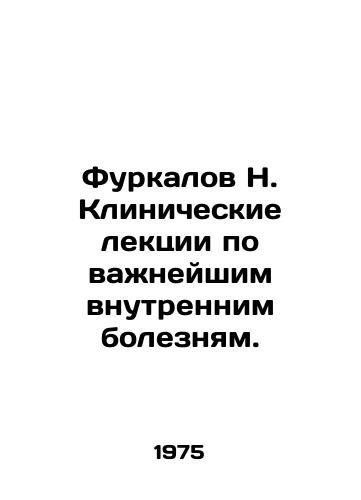 Furkalov N. Klinicheskie lektsii po vazhneyshim vnutrennim boleznyam./Furkalov N. Clinical lectures on major internal diseases. In Russian - landofmagazines.com
