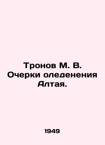 Tronov M. V. Ocherki oledeneniya Altaya./M. V. Tronov Essays on the Altai Ice Age. In Russian - landofmagazines.com