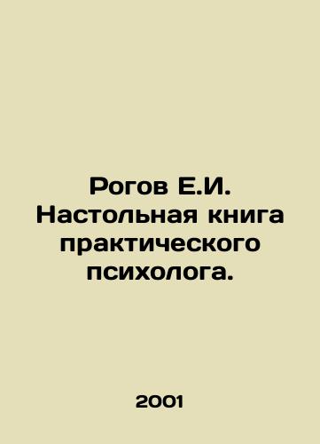 Rogov E.I. Nastolnaya kniga prakticheskogo psikhologa./Rogov E.I. Handbook of a Practical Psychologist. In Russian - landofmagazines.com