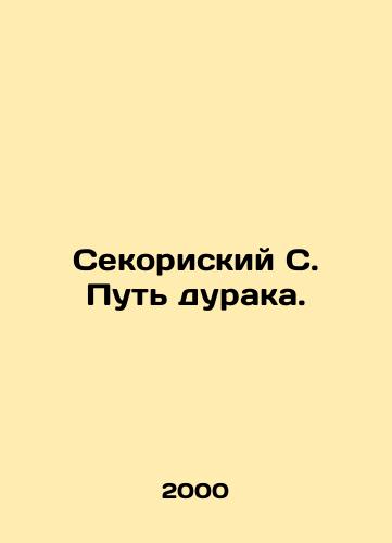 Sekoriskiy S. Put duraka./Secorisky S. The Way of the Fool. In Russian - landofmagazines.com