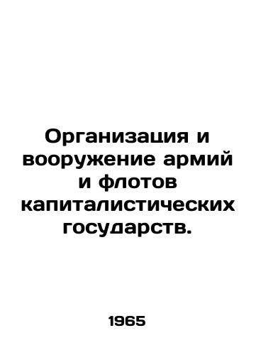 Organizatsiya i vooruzhenie armiy i flotov kapitalisticheskikh gosudarstv./Organization and arming of the armies and fleets of capitalist states. In Russian - landofmagazines.com