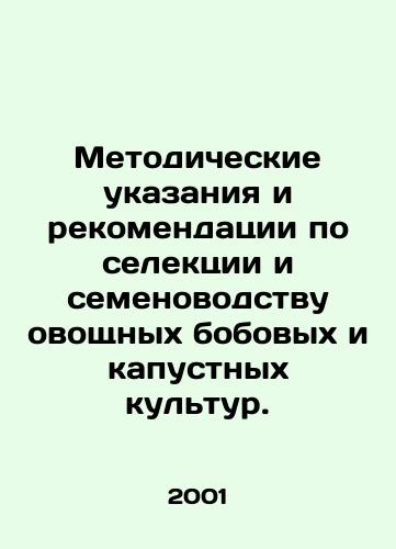 Metodicheskie ukazaniya i rekomendatsii po selektsii i semenovodstvu ovoshchnykh bobovykh i kapustnykh kultur./Guidelines and recommendations for the selection and seed production of legumes and cabbage crops. In Russian - landofmagazines.com