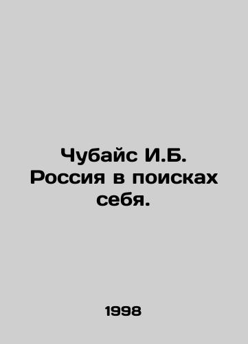 Chubays I.B. Rossiya v poiskakh sebya./Chubais I.B. Russia in search of itself. In Russian - landofmagazines.com