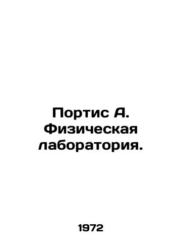 Portis A. Fizicheskaya laboratoriya./Portis A. Physical Laboratory. In Russian - landofmagazines.com