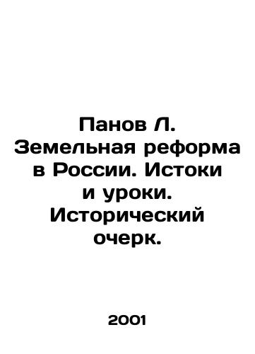 Panov L. Zemelnaya reforma v Rossii. Istoki i uroki. Istoricheskiy ocherk./Panov L. Land Reform in Russia. Origins and Lessons. Historical Essay. In Russian - landofmagazines.com