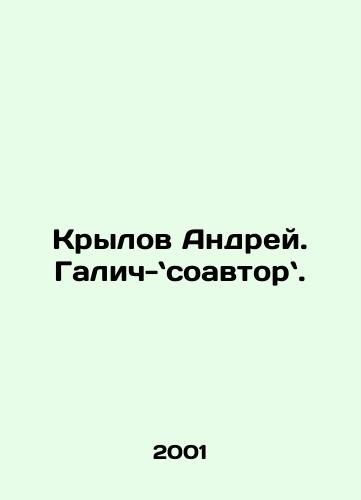 Krylov Andrey. Galich-soavtor./Andrey Krylov. Galich-Novosti co-authored. In Russian - landofmagazines.com