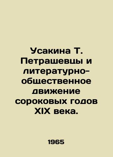 Usakina T. Petrashevtsy i literaturno-obshchestvennoe dvizhenie sorokovykh godov XIX veka./Usakina T. Petrashevtsy and the literary and social movement of the forties of the nineteenth century. In Russian - landofmagazines.com