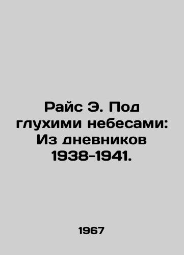 Rays E. Pod glukhimi nebesami: Iz dnevnikov 1938-1941./Rice E. Under Deep Skies: From the Diaries 1938-1941. In Russian - landofmagazines.com
