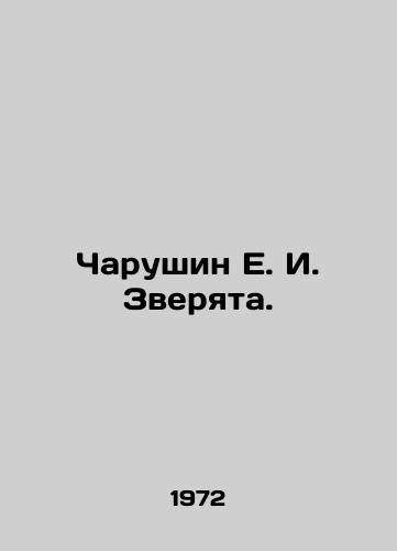 Charushin E. I. Zveryata./Charushin E. I. Zveryata. In Russian - landofmagazines.com