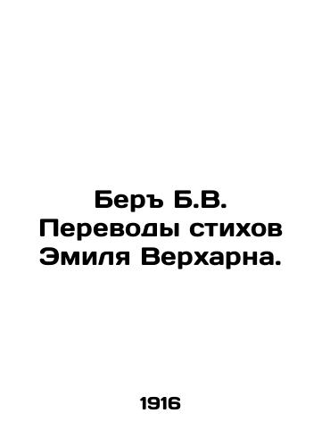 Ber B.V. Perevody stikhov Emilya Verkharna./Translations of poems by Emil Verharne. In Russian - landofmagazines.com