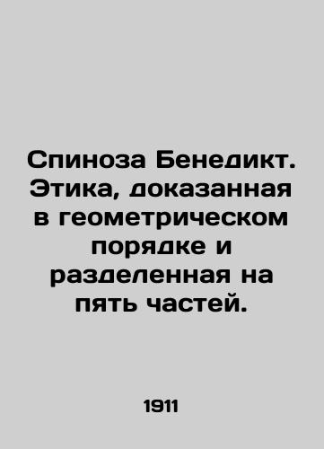 Spinoza Benedikt. Etika, dokazannaya v geometricheskom poryadke i razdelennaya na pyat chastey./Benedicts Spinoza. Ethics proven geometrically and divided into five parts. In Russian - landofmagazines.com