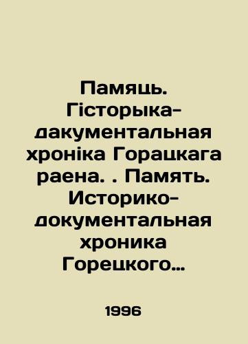Pamyats. Gistoryka-dakumentalnaya khronika Goratskaga raena. Pamyat. Istoriko-dokumentalnaya khronika Goretskogo rayona./Memory. Historical-documentary chronicle of Horackag is wounded. Memory. Historical-documentary chronicle of Goretsky district. In Russian - landofmagazines.com