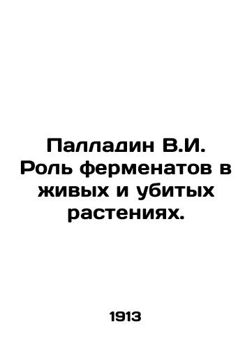 Palladin V.I. Rol fermenatov v zhivykh i ubitykh rasteniyakh./Palladin V.I. The role of enzymes in living and killed plants. In Russian - landofmagazines.com