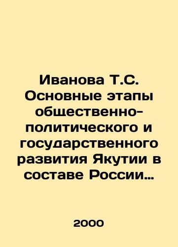 Ivanova T.S. Osnovnye etapy obshchestvenno-politicheskogo i gosudarstvennogo razvitiya Yakutii v sostave Rossii (XIX v. – 30-e gg. KhKh v.)/Ivanova T.S. The main stages of the socio-political and state development of Yakutia within Russia (19th century to 1930s) In Russian - landofmagazines.com