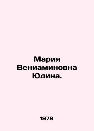 Mariya Veniaminovna Yudina./Maria Yudina Veniamin. In Russian - landofmagazines.com