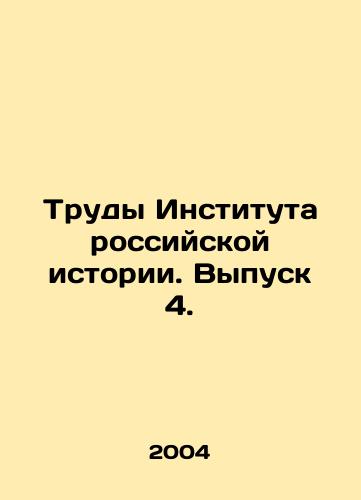 Trudy Instituta rossiyskoy istorii. Vypusk 4./Proceedings of the Institute of Russian History. Issue 4. In Russian - landofmagazines.com