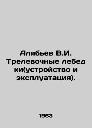 Alyabev V.I. Trelevochnye lebedki(ustroystvo i ekspluatatsiya)./Alyabiev V.I. Trelevik winches (device and operation). In Russian - landofmagazines.com