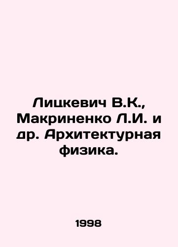 Litskevich V.K., Makrinenko L.I. i dr. Arkhitekturnaya fizika./Litskevich V.K., Makrinenko L.I. et al. Architectural Physics. In Russian - landofmagazines.com
