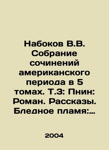 Nabokov V.V. Sobranie sochineniy amerikanskogo perioda v 5 tomakh. T.3: Pnin: Roman. Rasskazy. Blednoe plamya: Roman. Iz intervyu./Nabokov V.V. A collection of works from the American period in 5 volumes. V.3: Pnin: Roman. Stories. Pale Flame: Roman. From the interview. In Russian - landofmagazines.com