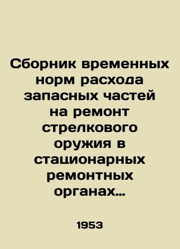 Sbornik vremennykh norm raskhoda zapasnykh chastey na remont strelkovogo oruzhiya v statsionarnykh remontnykh organakh ( sredniy remont)./Compendium of Temporary Spare Parts Rates for Small Arms Repair in Stationary Repair Bodies (Medium Repair). In Russian - landofmagazines.com