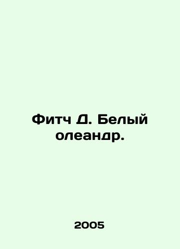Fitch D. Belyy oleandr./Fitch D. White oleander. In Russian - landofmagazines.com