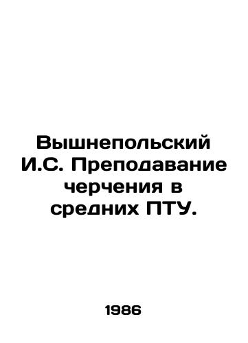Vyshnepolskiy I.S. Prepodavanie chercheniya v srednikh PTU./Vyshnepolsky I.S. Drawing Teaching in Secondary VTUs. In Russian - landofmagazines.com