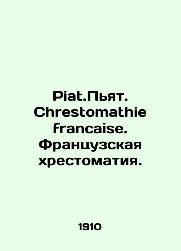 Piat.Pyat. Chrestomathie francaise. Frantsuzskaya khrestomatiya./Piat.Piat.Piat. Chrestomathie francaise. French scripture. In Russian - landofmagazines.com