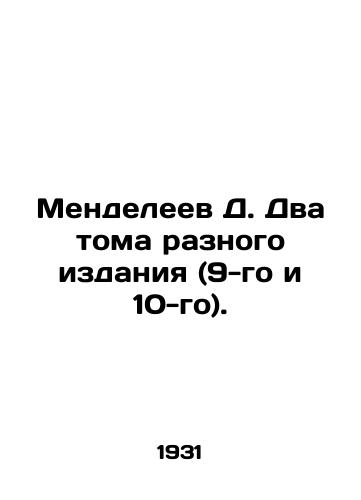 Mendeleev D. Dva toma raznogo izdaniya (9-go i 10-go)./Mendeleev D. Two volumes of different editions (9th and 10th). In Russian - landofmagazines.com