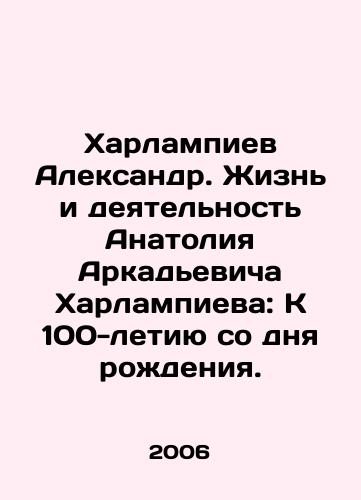 Kharlampiev Aleksandr. Zhizn i deyatelnost Anatoliya Arkadevicha Kharlampieva: K 100-letiyu so dnya rozhdeniya./Alexander Kharlampiev. The Life and Activity of Anatoly Arkadyevich Kharlampiev: To the 100th Anniversary of Birth. In Russian - landofmagazines.com