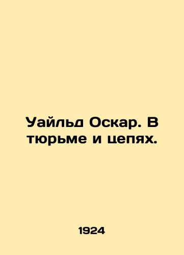 Uayld Oskar. V tyurme i tsepyakh./Wilde Oscar. In prison and chains. In Russian - landofmagazines.com