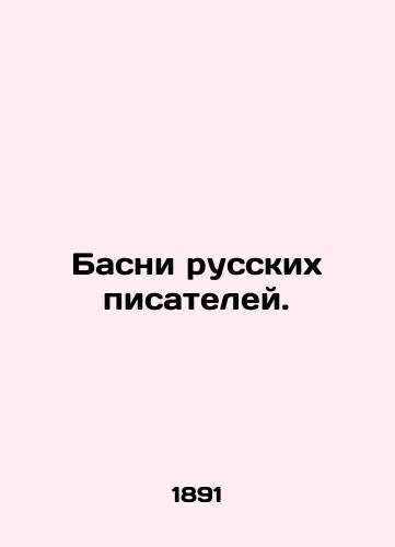Basni russkikh pisateley./The Bases of Russian Writers. In Russian - landofmagazines.com