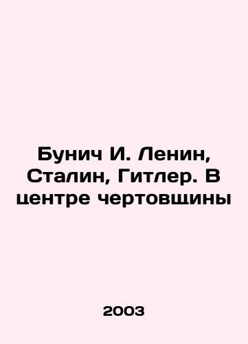 Bunich I. Lenin, Stalin, Gitler. V tsentre chertovshchiny/Bunich I. Lenin, Stalin, Hitler In Russian - landofmagazines.com